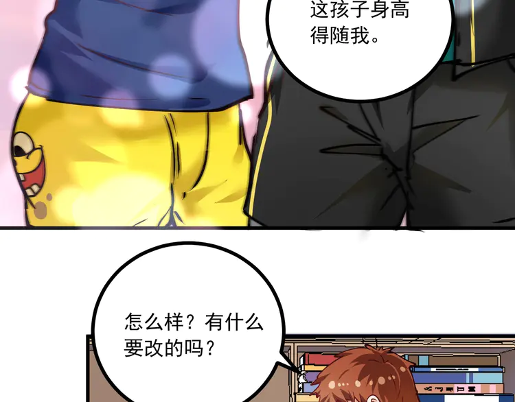 我的成就有点多44 第42话 我在漫画里画漫画