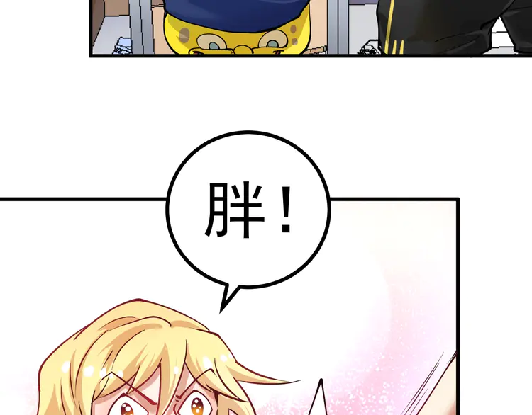 我的成就有点多44 第42话 我在漫画里画漫画