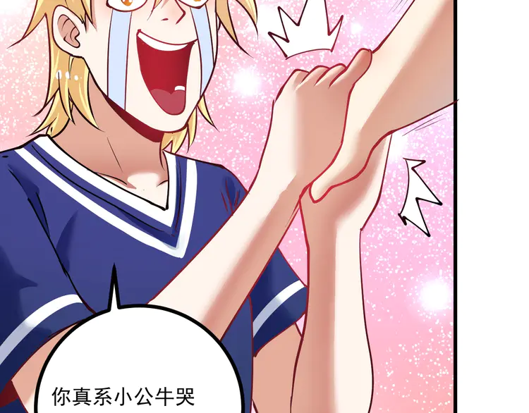 我的成就有点多44 第42话 我在漫画里画漫画