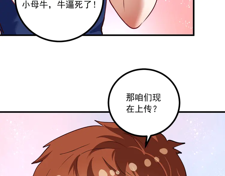 我的成就有点多44 第42话 我在漫画里画漫画