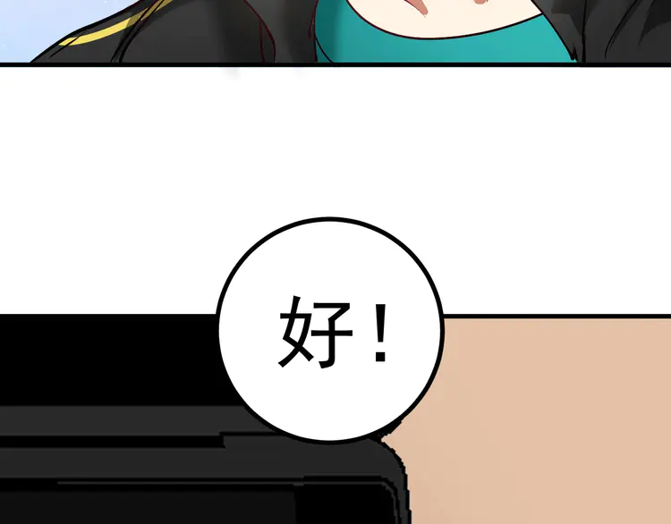 我的成就有点多44 第42话 我在漫画里画漫画