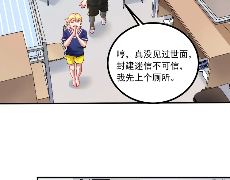我的成就有点多44 第42话 我在漫画里画漫画