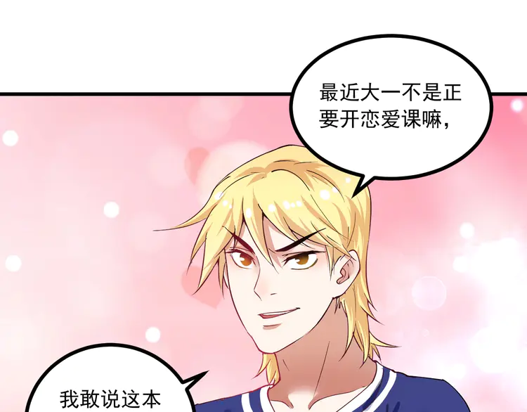 我的成就有点多44 第42话 我在漫画里画漫画