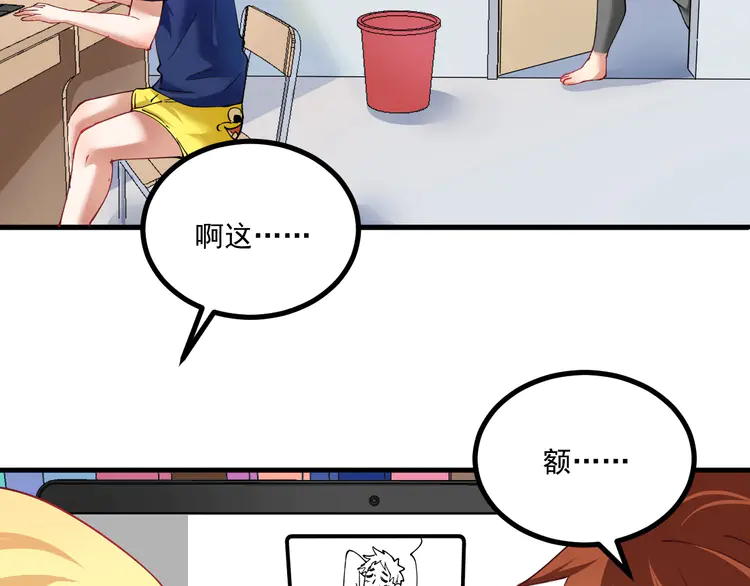 我的成就有点多44 第42话 我在漫画里画漫画