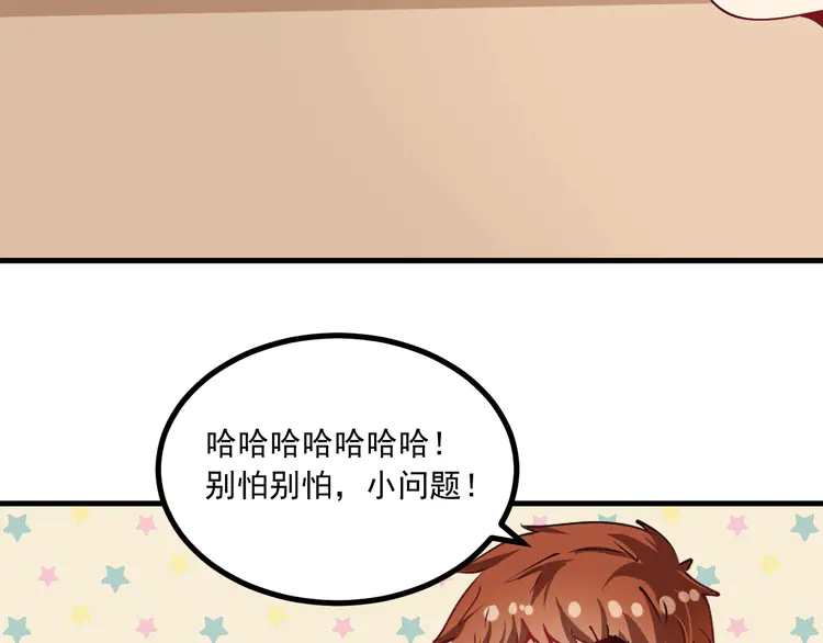 我的成就有点多44 第42话 我在漫画里画漫画