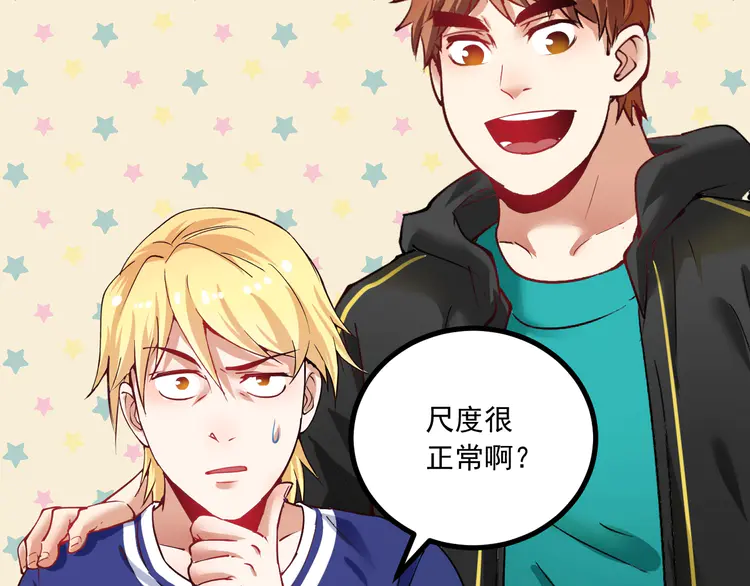 我的成就有点多44 第42话 我在漫画里画漫画
