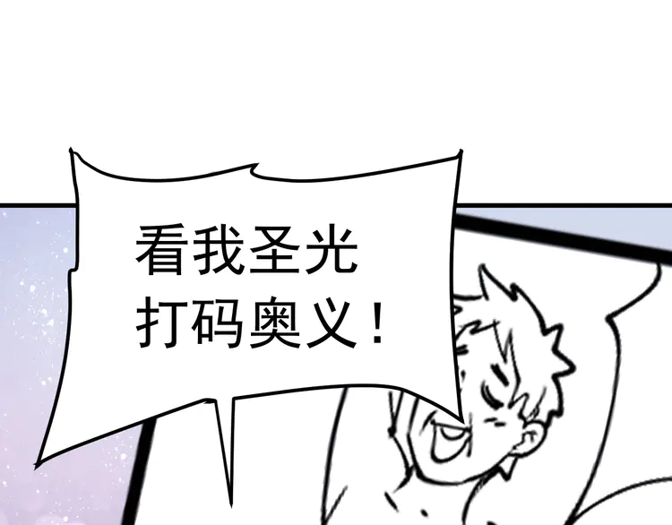 我的成就有点多44 第42话 我在漫画里画漫画