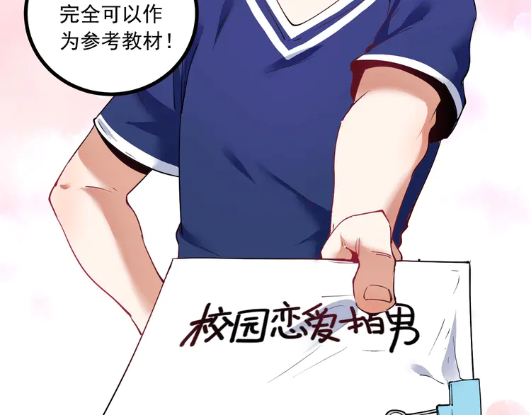 我的成就有点多44 第42话 我在漫画里画漫画