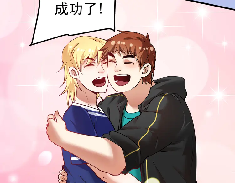 我的成就有点多44 第42话 我在漫画里画漫画