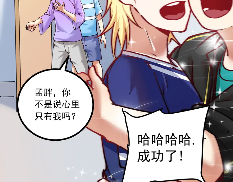我的成就有点多44 第42话 我在漫画里画漫画