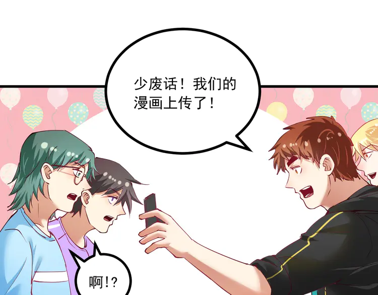 我的成就有点多44 第42话 我在漫画里画漫画