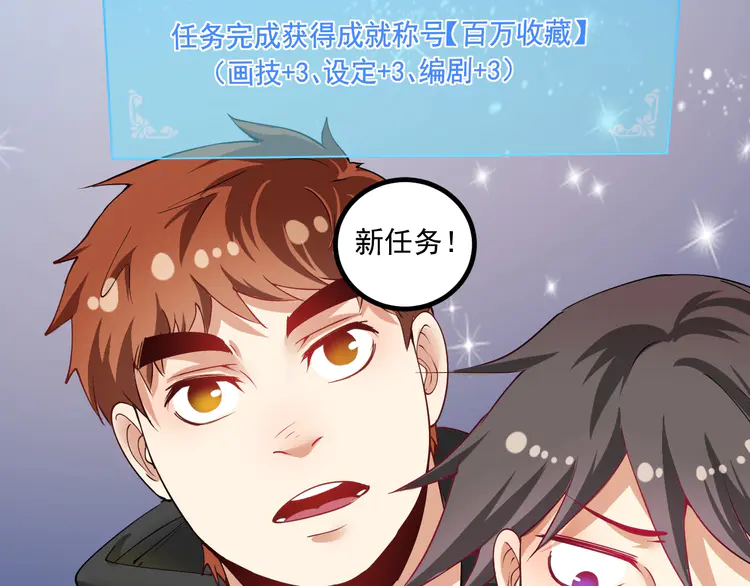 我的成就有点多44 第42话 我在漫画里画漫画