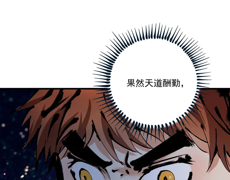 我的成就有点多44 第42话 我在漫画里画漫画
