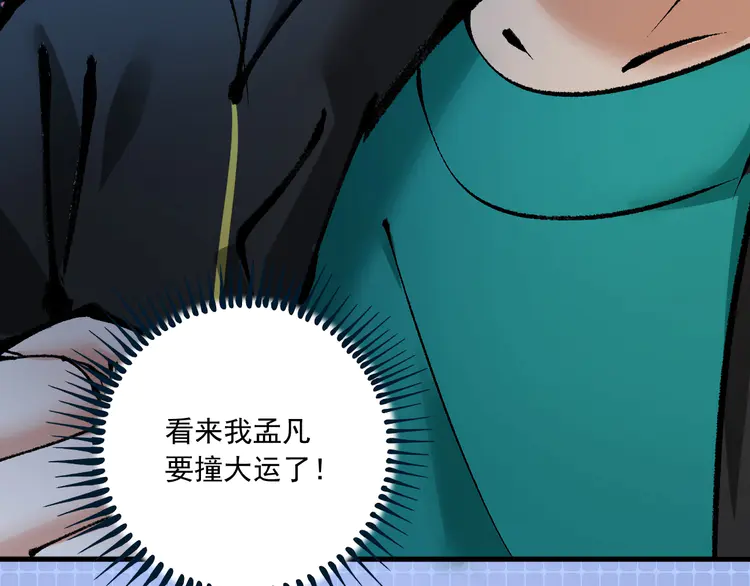 我的成就有点多44 第42话 我在漫画里画漫画