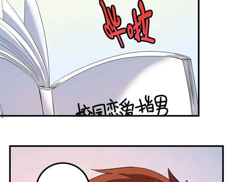 我的成就有点多44 第42话 我在漫画里画漫画