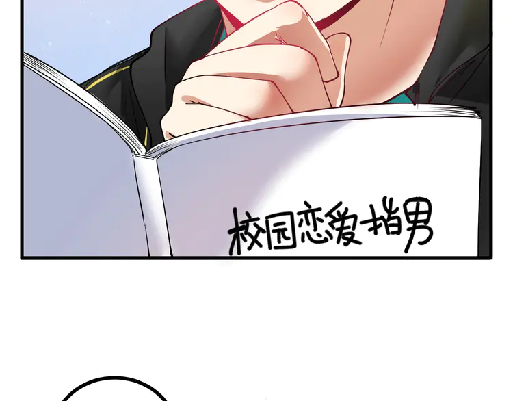 我的成就有点多44 第42话 我在漫画里画漫画