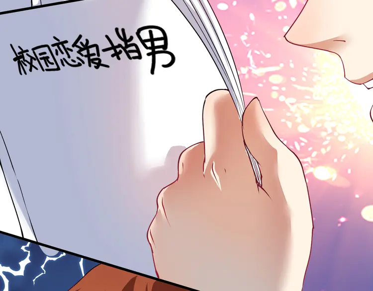 我的成就有点多44 第42话 我在漫画里画漫画
