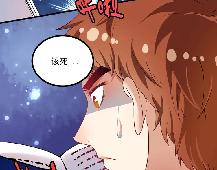 我的成就有点多44 第42话 我在漫画里画漫画