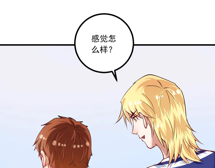 我的成就有点多44 第42话 我在漫画里画漫画