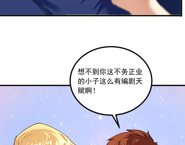 我的成就有点多44 第42话 我在漫画里画漫画