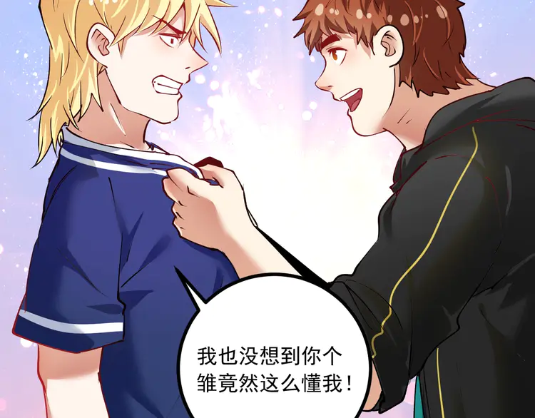 我的成就有点多44 第42话 我在漫画里画漫画