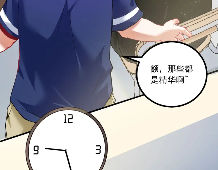 我的成就有点多44 第42话 我在漫画里画漫画