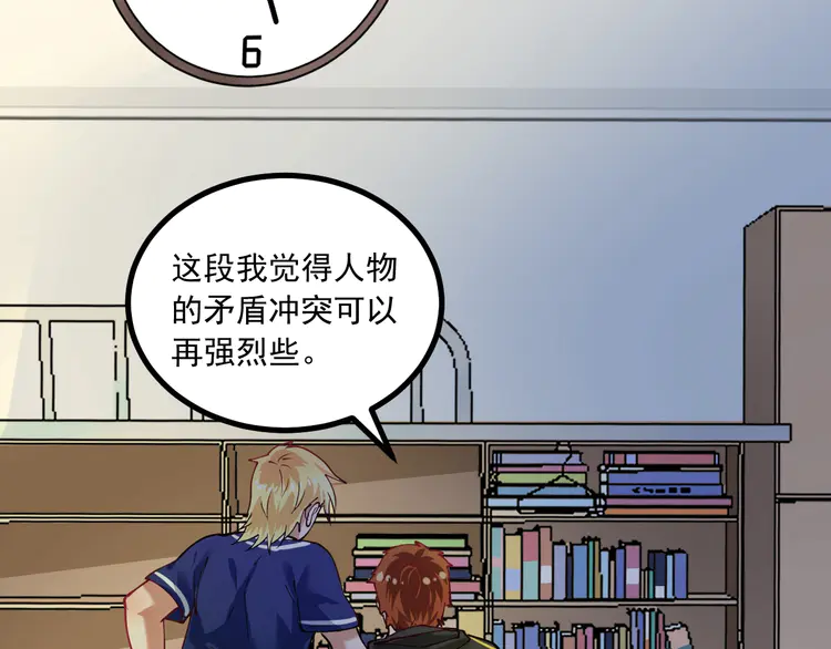 我的成就有点多44 第42话 我在漫画里画漫画