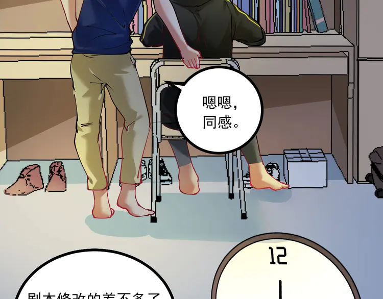 我的成就有点多44 第42话 我在漫画里画漫画