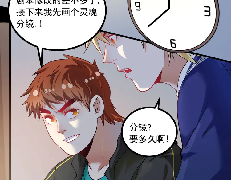 我的成就有点多44 第42话 我在漫画里画漫画