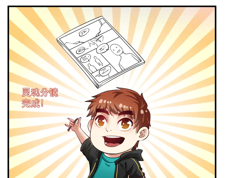 我的成就有点多44 第42话 我在漫画里画漫画