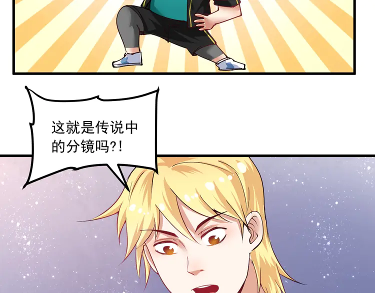 我的成就有点多44 第42话 我在漫画里画漫画