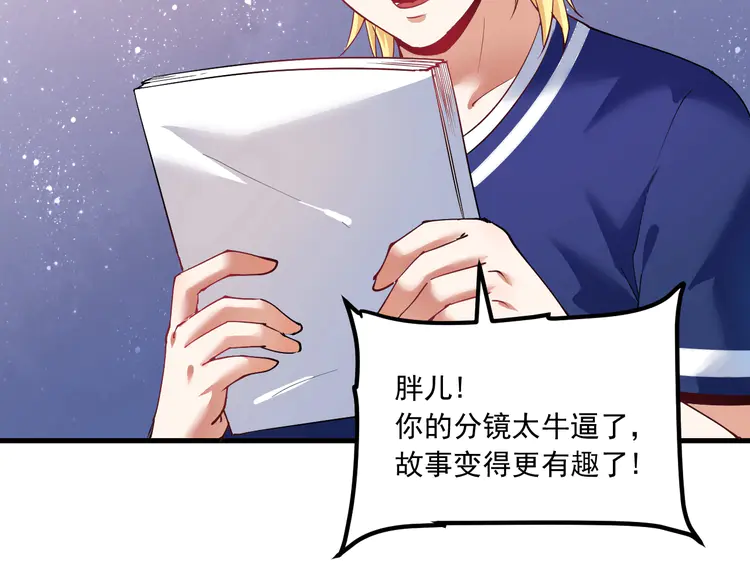我的成就有点多44 第42话 我在漫画里画漫画