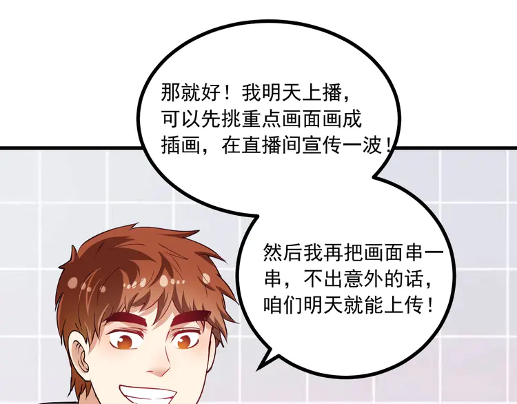 我的成就有点多44 第42话 我在漫画里画漫画