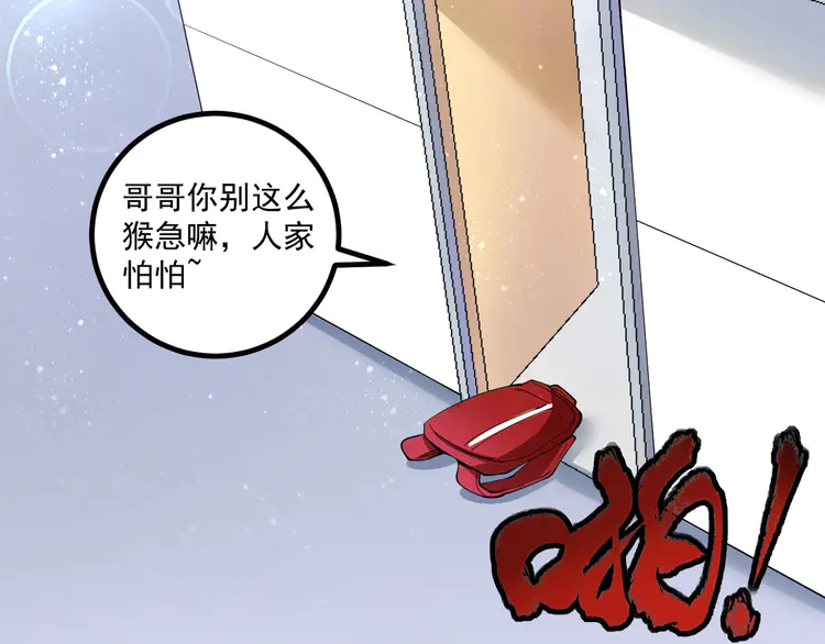 我的成就有点多44 第42话 我在漫画里画漫画