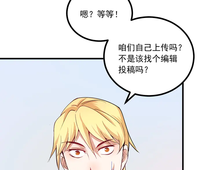 我的成就有点多44 第42话 我在漫画里画漫画