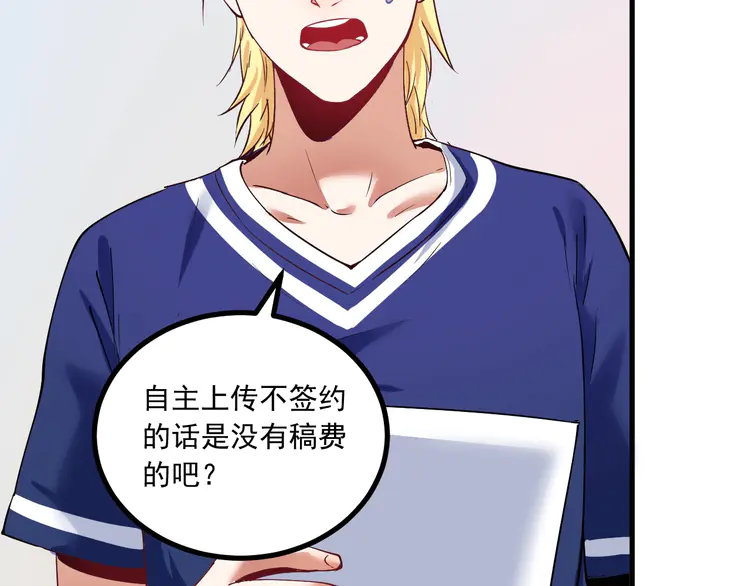 我的成就有点多44 第42话 我在漫画里画漫画