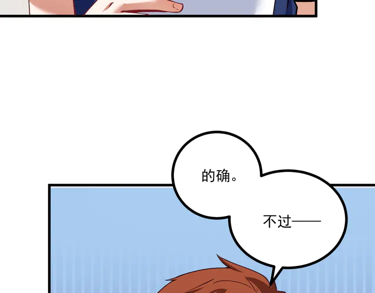 我的成就有点多44 第42话 我在漫画里画漫画
