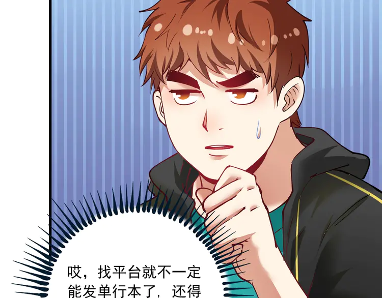 我的成就有点多44 第42话 我在漫画里画漫画