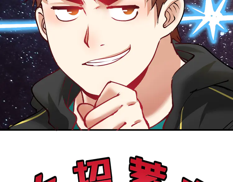 我的成就有点多44 第42话 我在漫画里画漫画