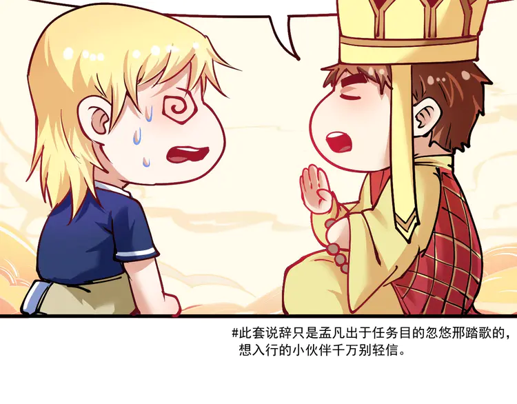我的成就有点多44 第42话 我在漫画里画漫画