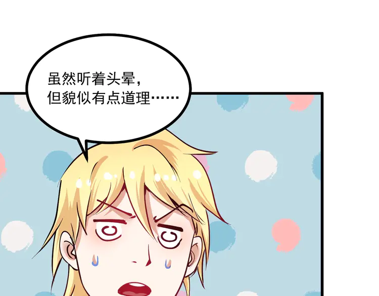 我的成就有点多44 第42话 我在漫画里画漫画