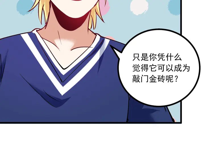 我的成就有点多44 第42话 我在漫画里画漫画