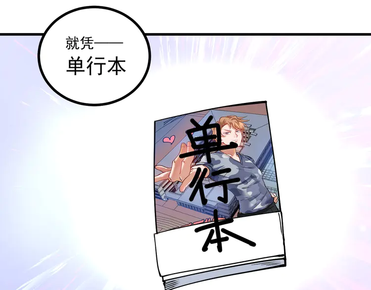 我的成就有点多44 第42话 我在漫画里画漫画