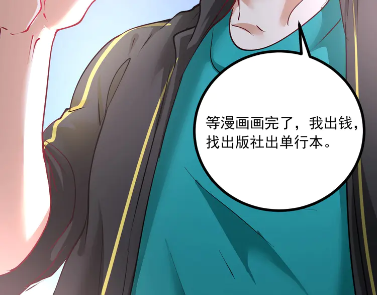 我的成就有点多44 第42话 我在漫画里画漫画