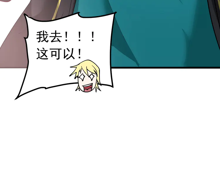 我的成就有点多44 第42话 我在漫画里画漫画