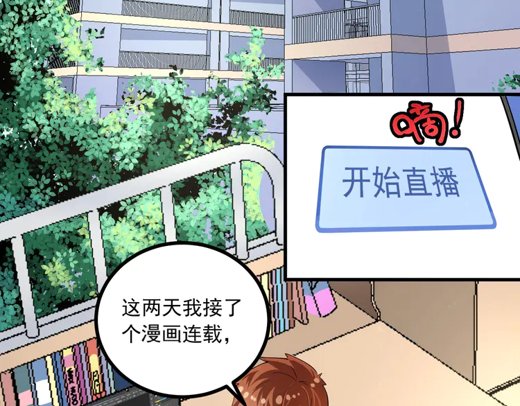 我的成就有点多44 第42话 我在漫画里画漫画