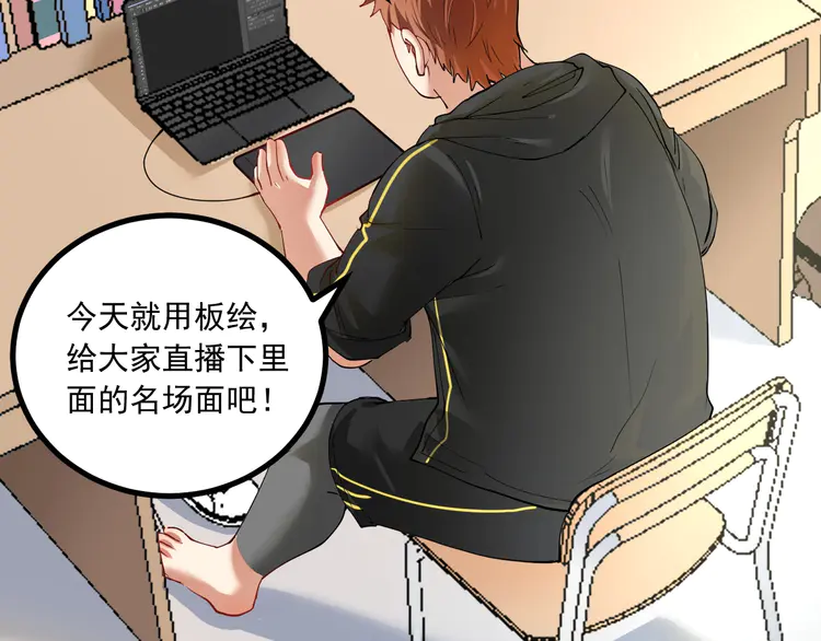 我的成就有点多44 第42话 我在漫画里画漫画