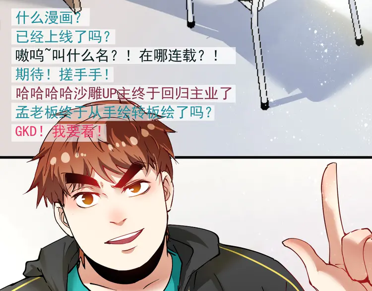 我的成就有点多44 第42话 我在漫画里画漫画