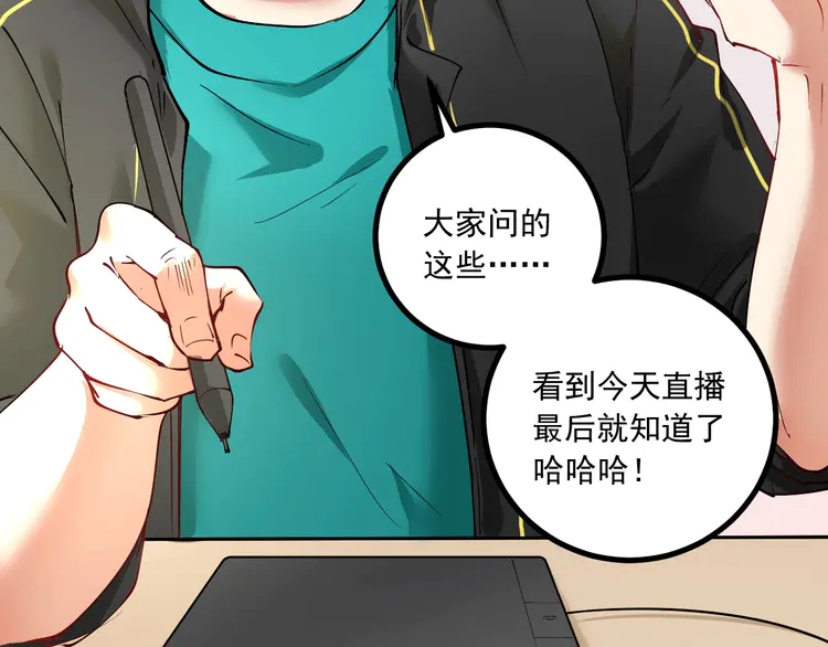 我的成就有点多44 第42话 我在漫画里画漫画