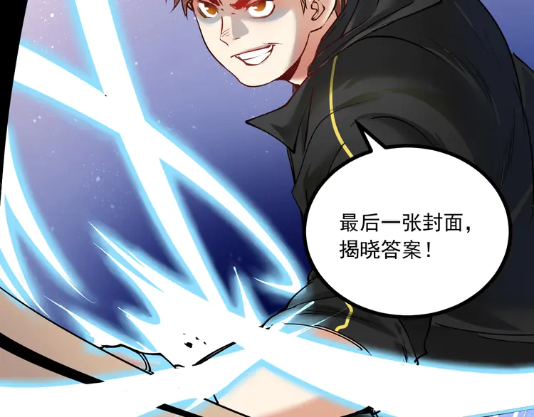 我的成就有点多44 第42话 我在漫画里画漫画